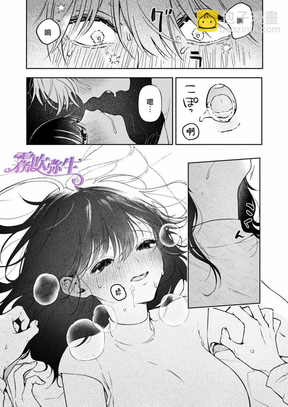 《想品尝鸣海光的初次》短篇 第23页
