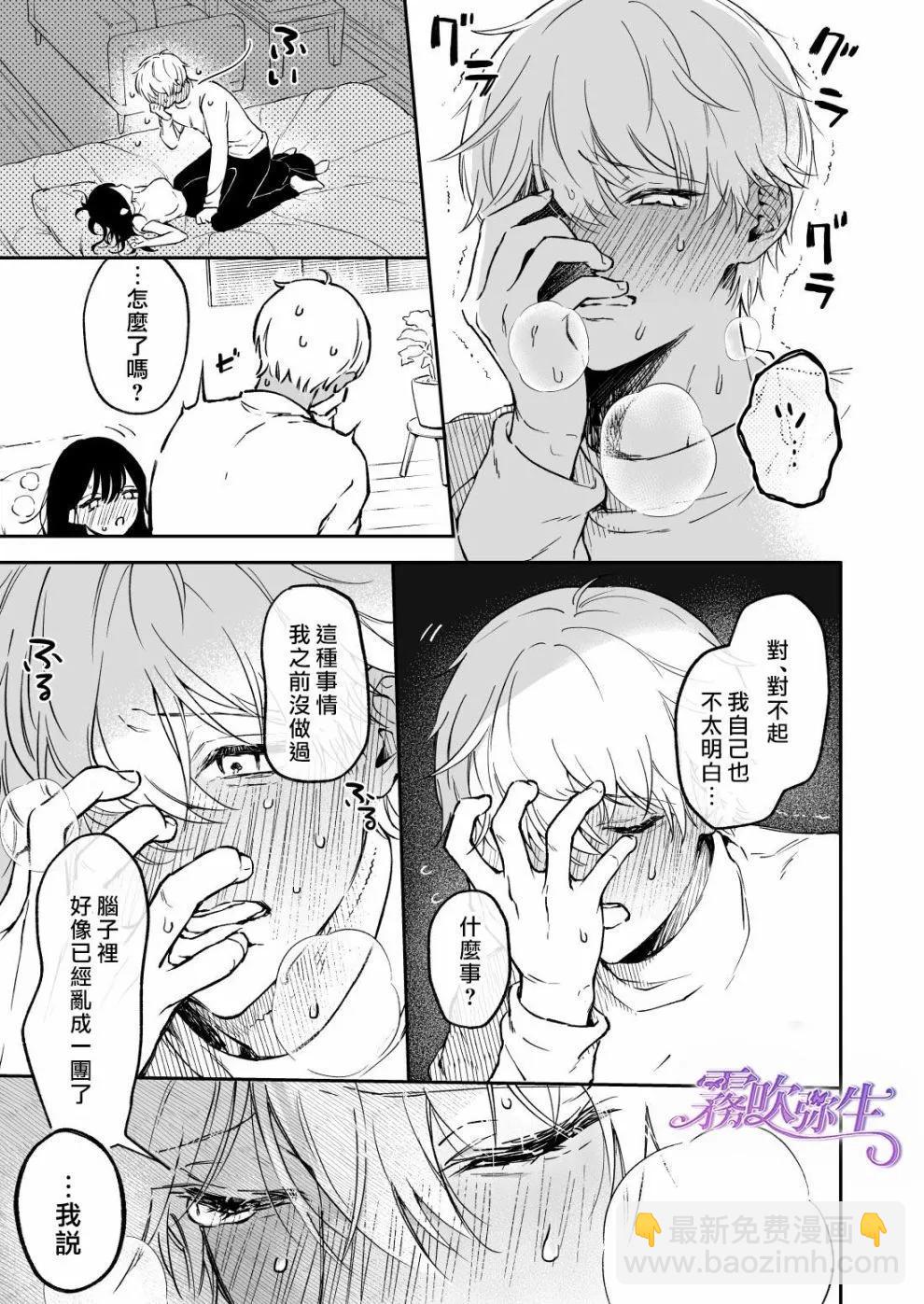 《想品尝鸣海光的初次》短篇 第24页
