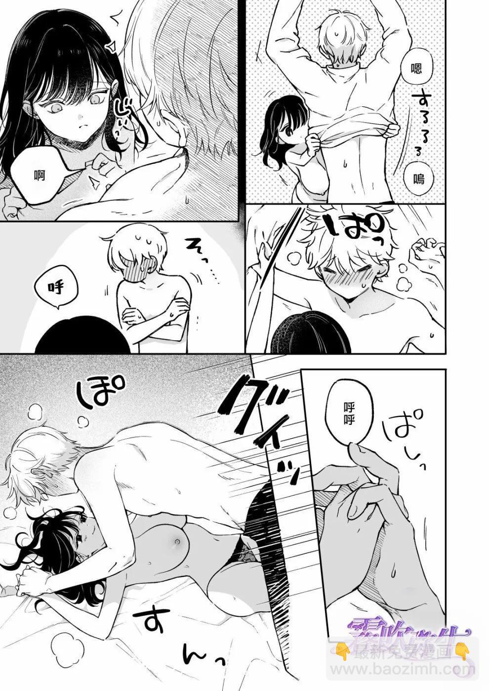 《想品尝鸣海光的初次》短篇 第26页