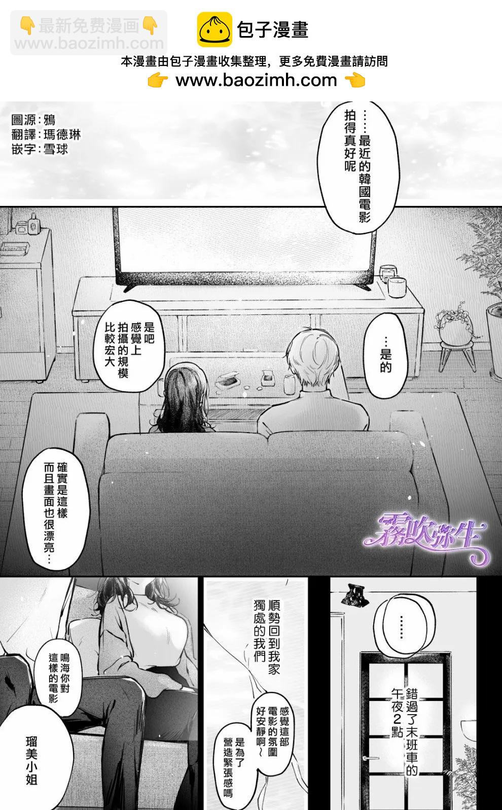 《想品尝鸣海光的初次》短篇 第2页