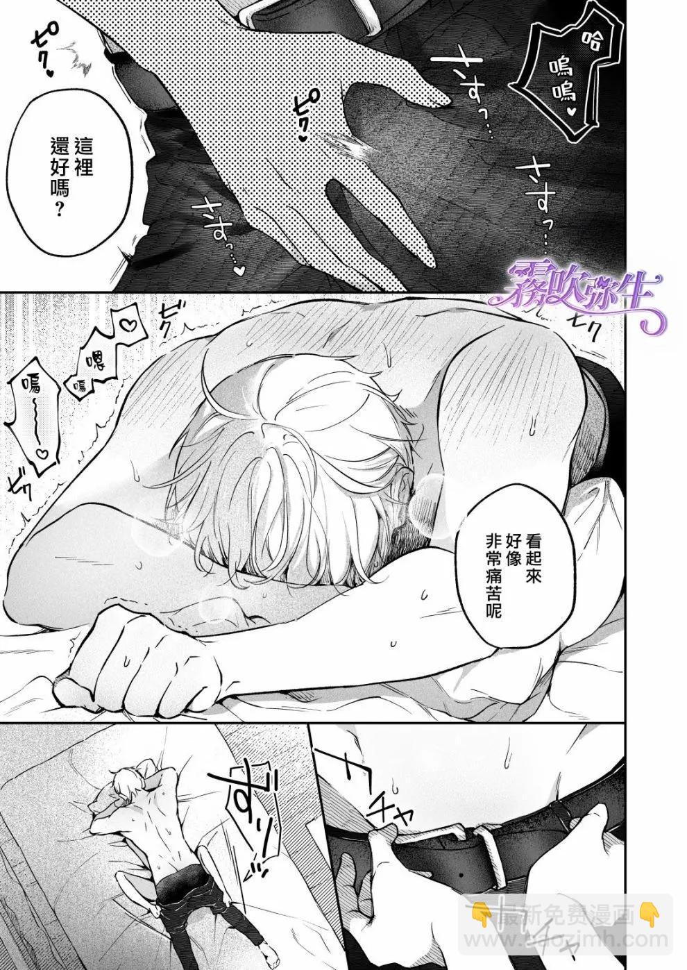 《想品尝鸣海光的初次》短篇 第30页