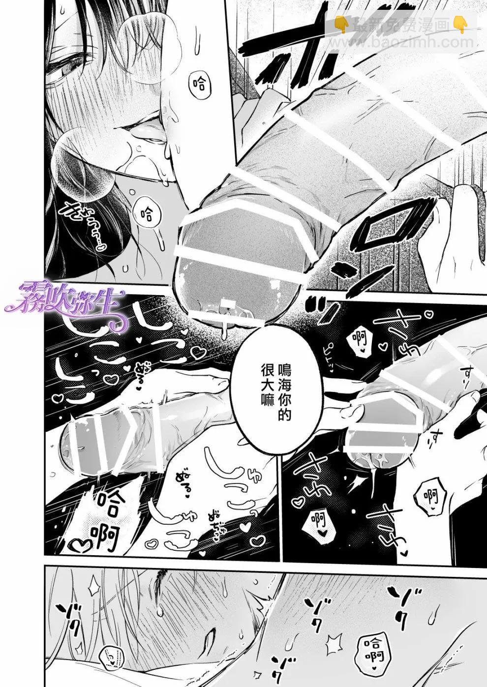 《想品尝鸣海光的初次》短篇 第31页