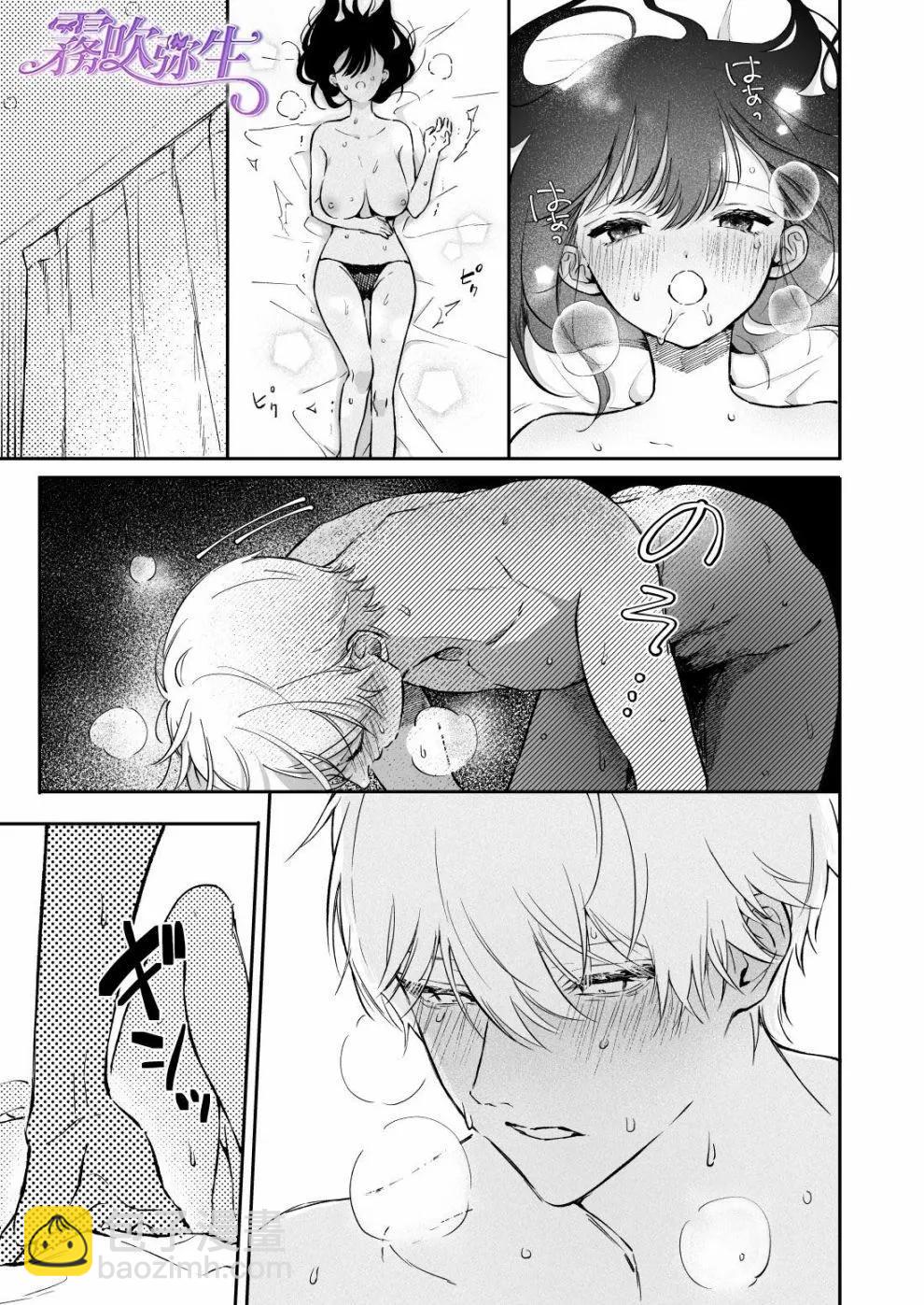 《想品尝鸣海光的初次》短篇 第38页