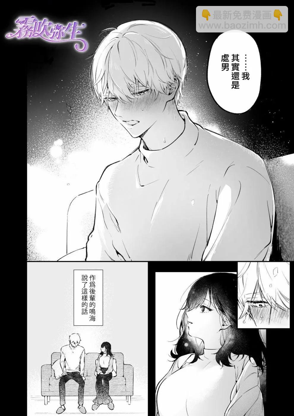 《想品尝鸣海光的初次》短篇 第3页