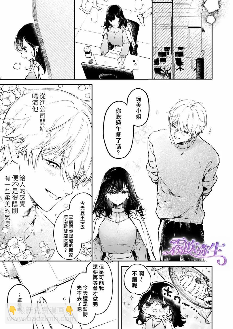 《想品尝鸣海光的初次》短篇 第4页