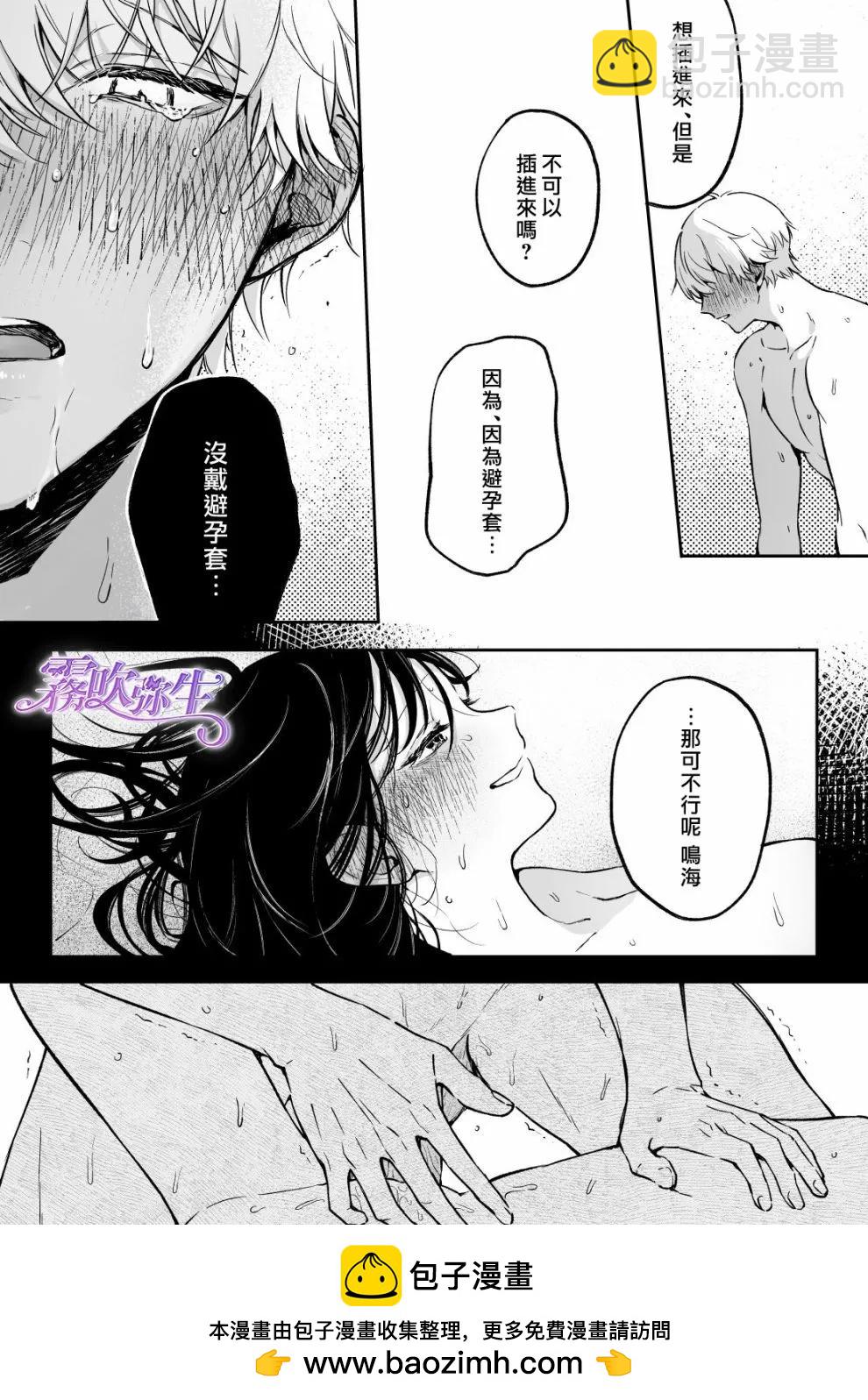 《想品尝鸣海光的初次》短篇 第50页
