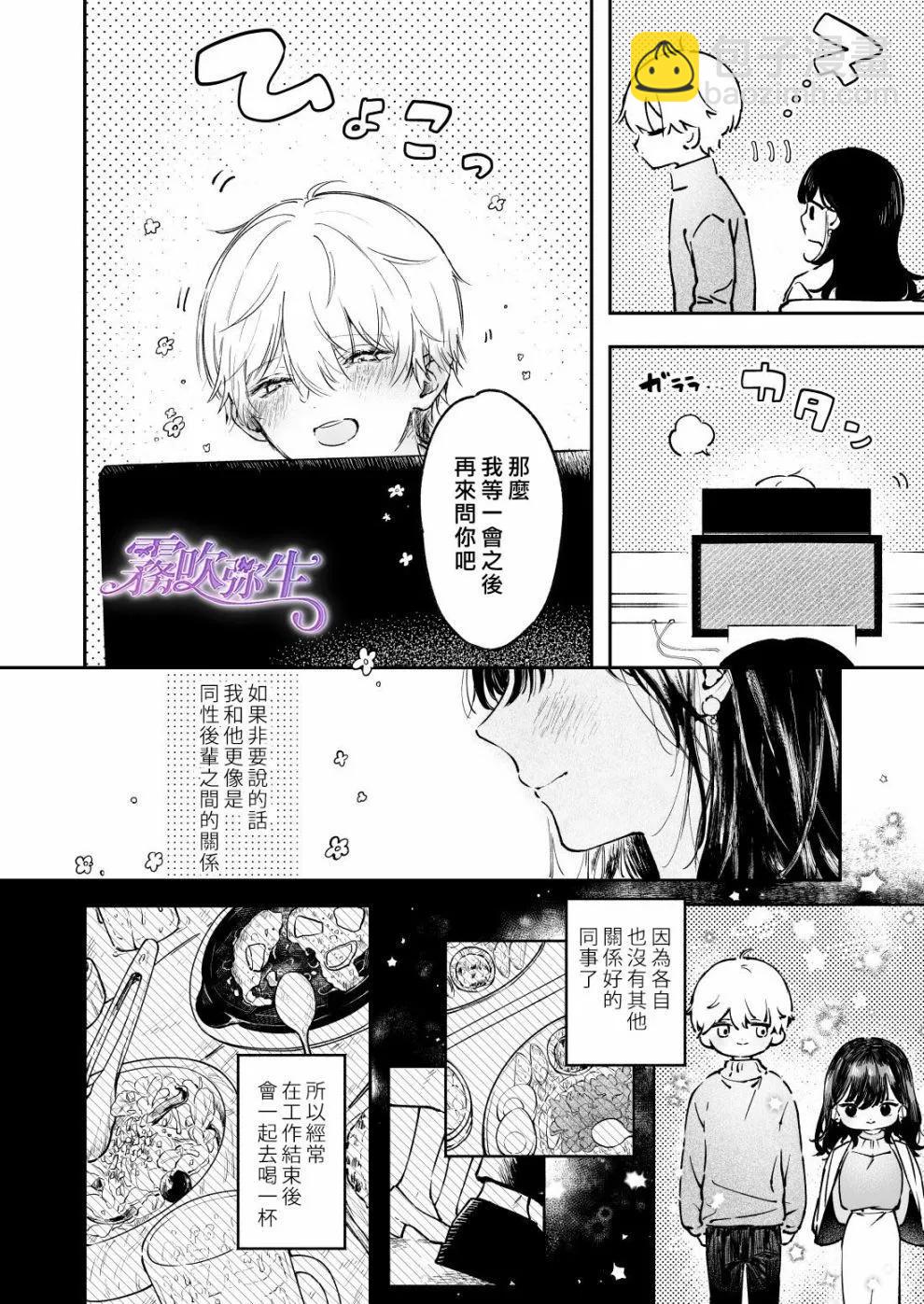 《想品尝鸣海光的初次》短篇 第5页