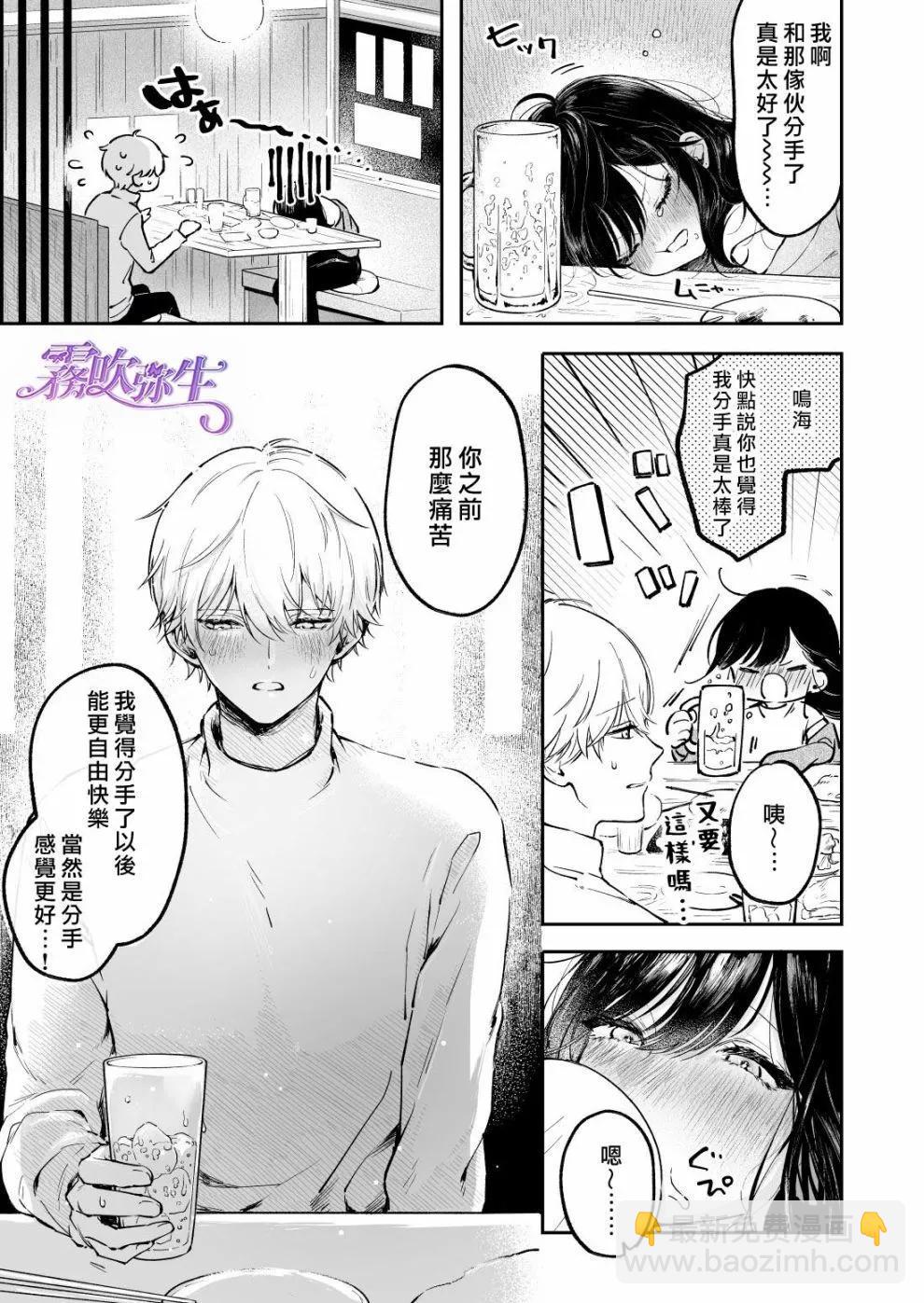 《想品尝鸣海光的初次》短篇 第6页