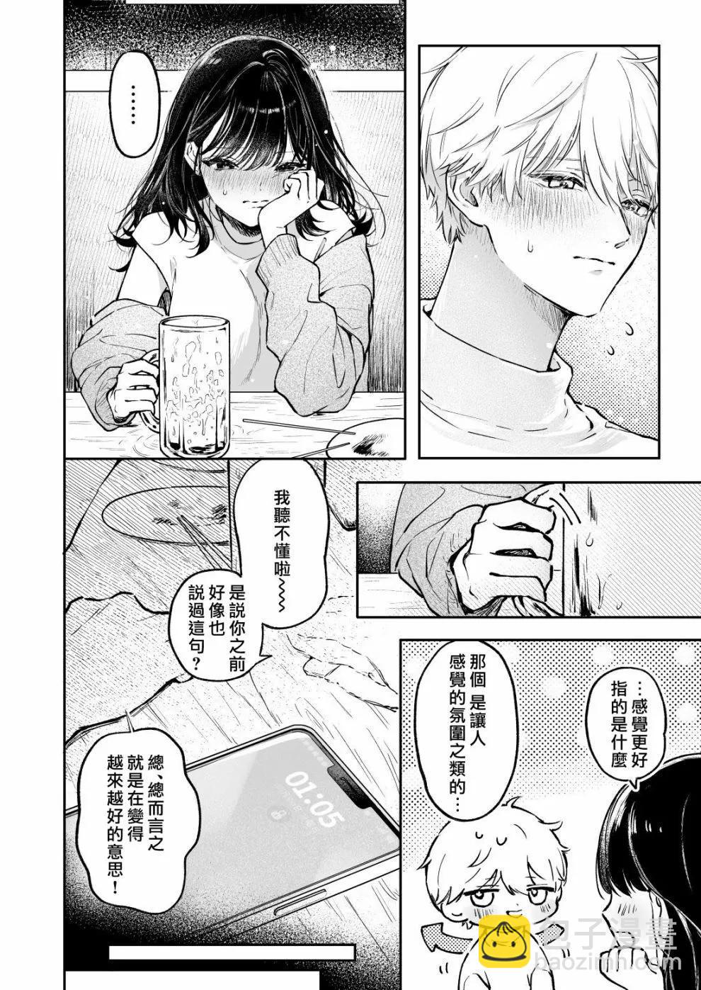 《想品尝鸣海光的初次》短篇 第7页