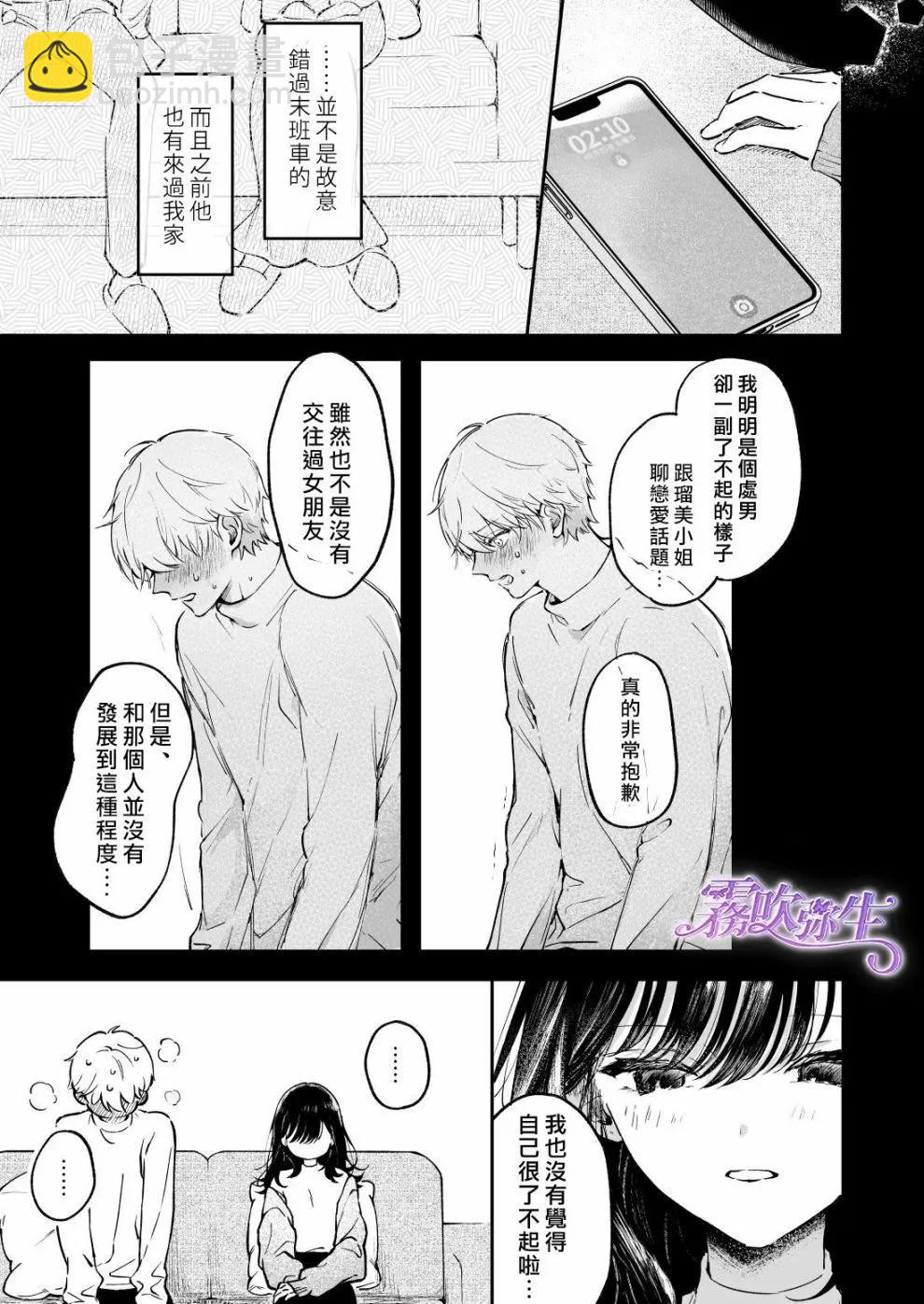 《想品尝鸣海光的初次》短篇 第8页