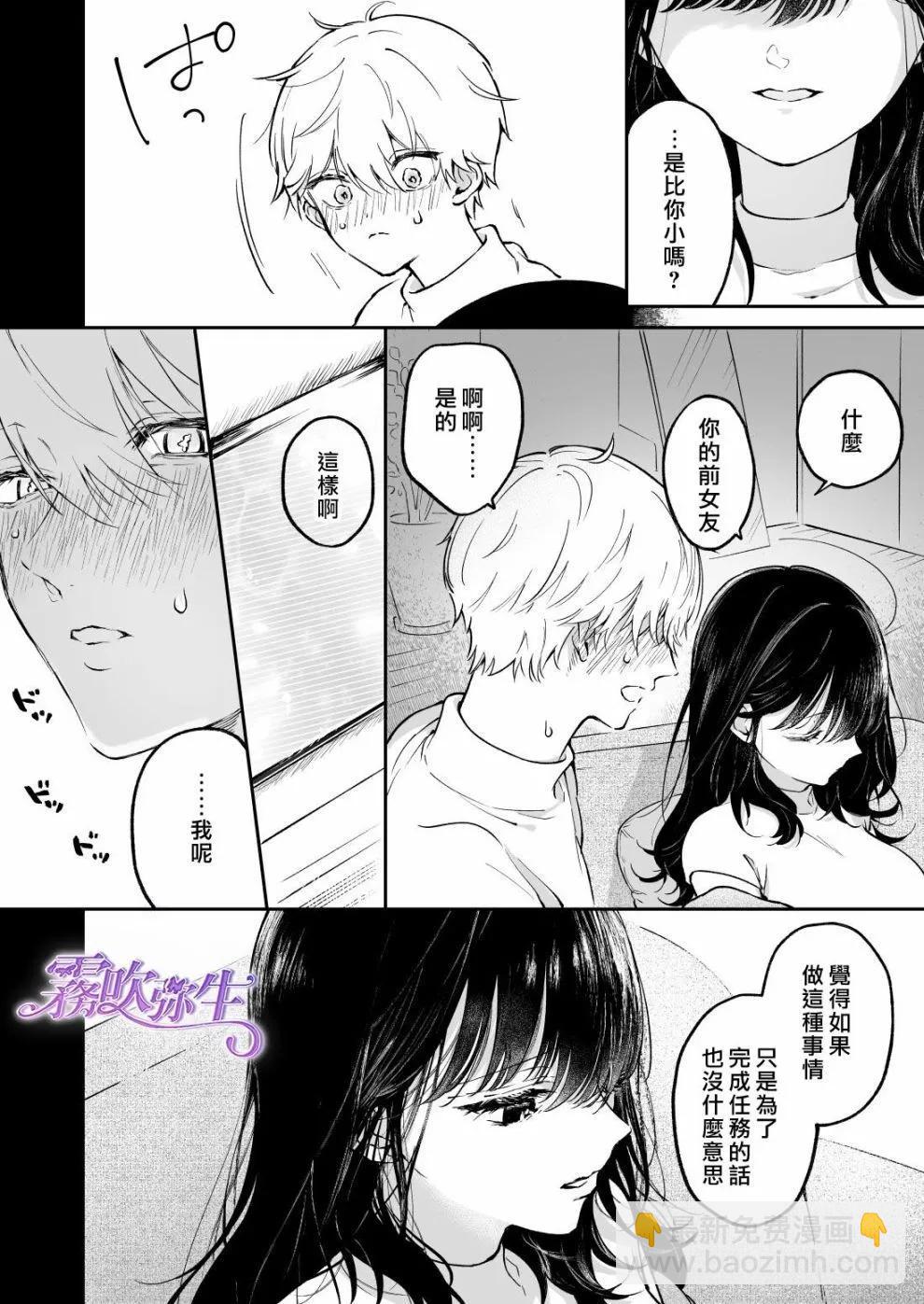 《想品尝鸣海光的初次》短篇 第9页
