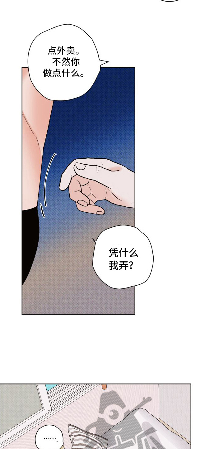 《特立独行》第4章后悔 第10页