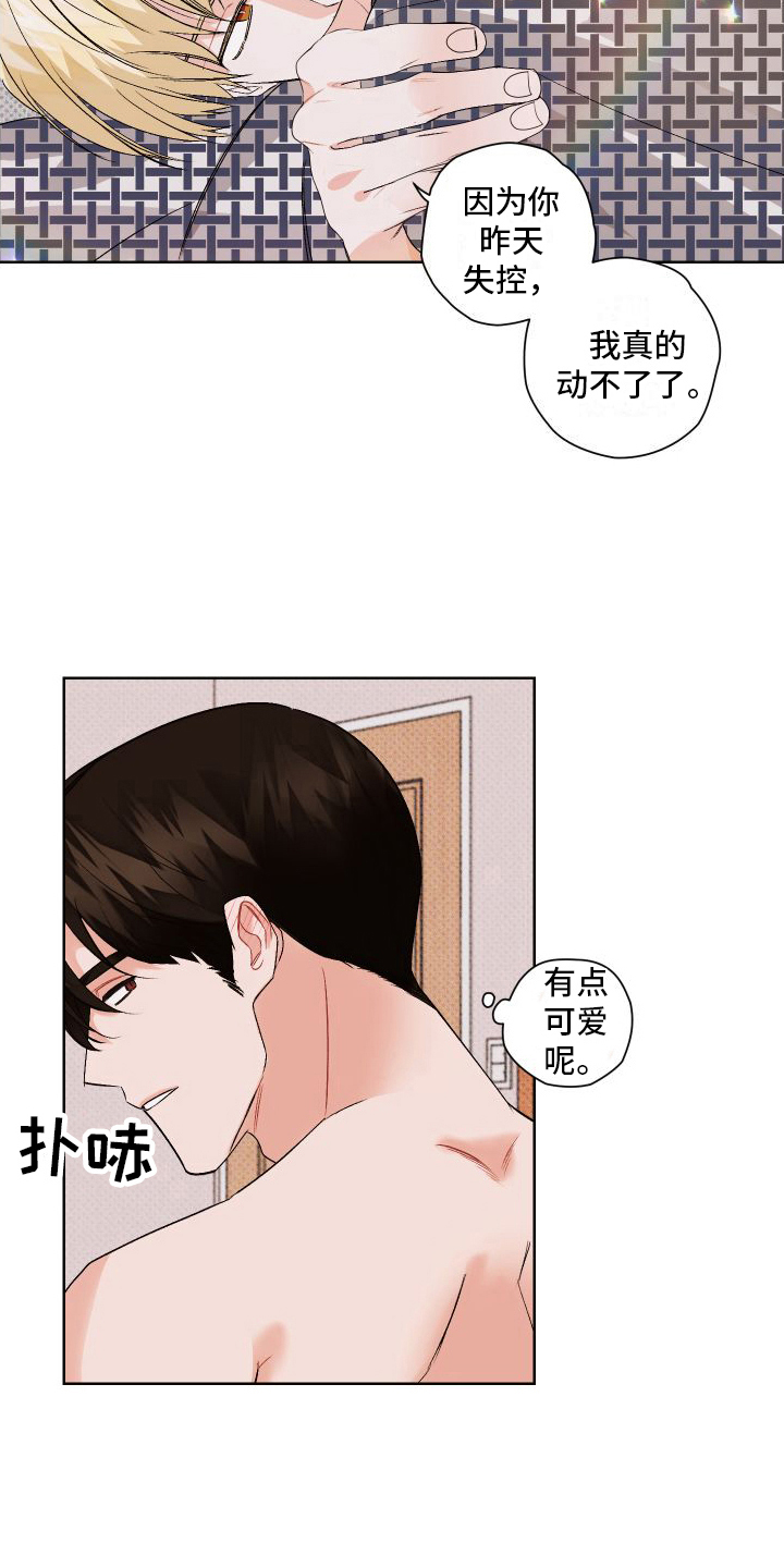 《特立独行》第4章后悔 第12页