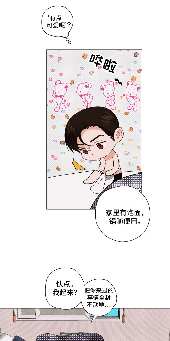 《特立独行》第4章后悔 第13页
