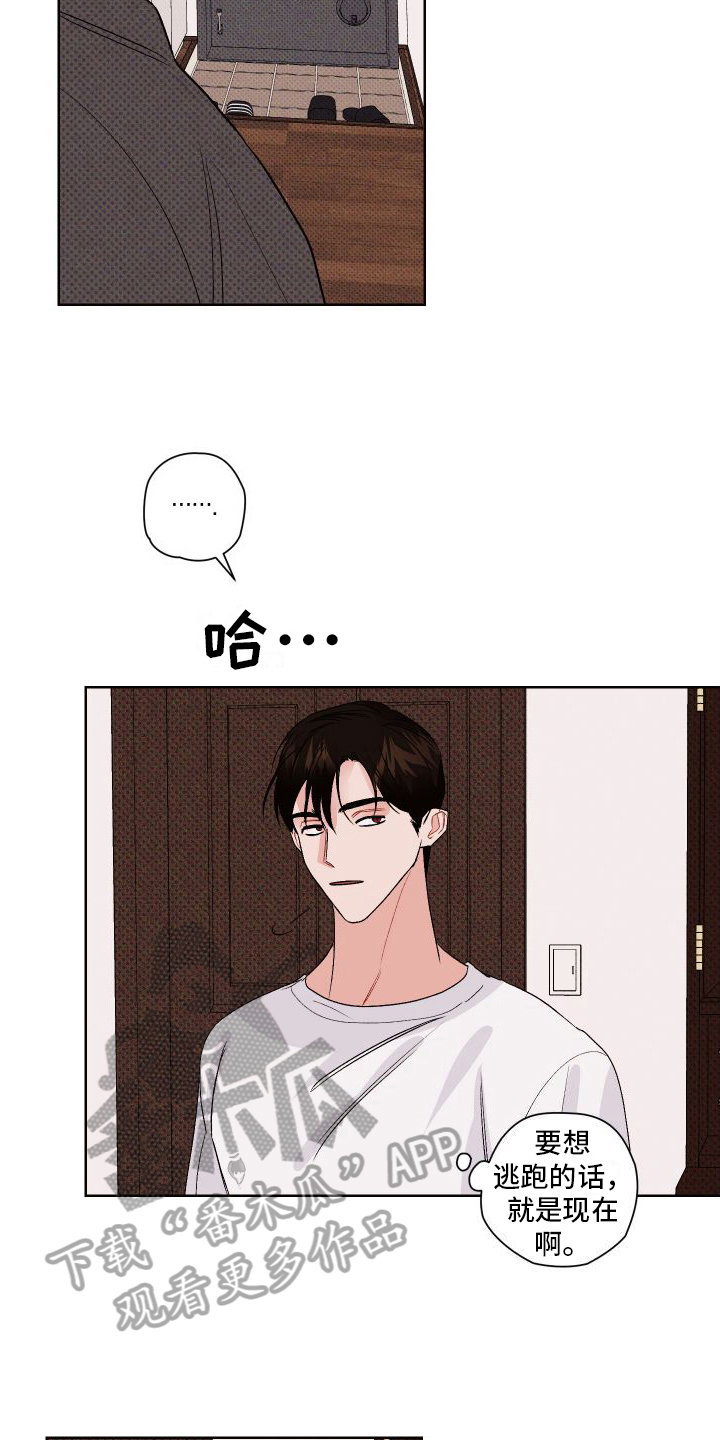 《特立独行》第4章后悔 第16页