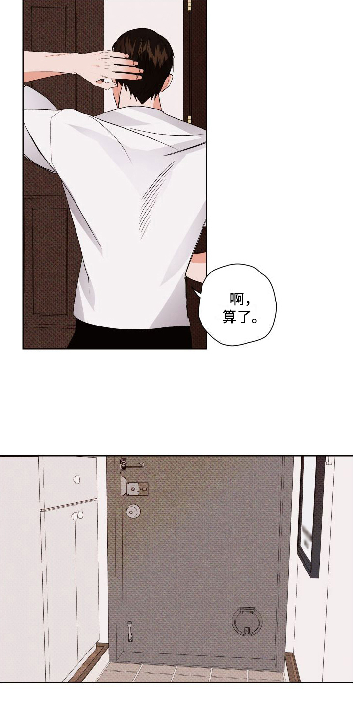 《特立独行》第4章后悔 第17页