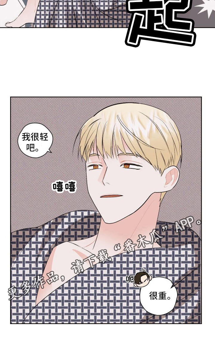 《特立独行》第4章后悔 第20页