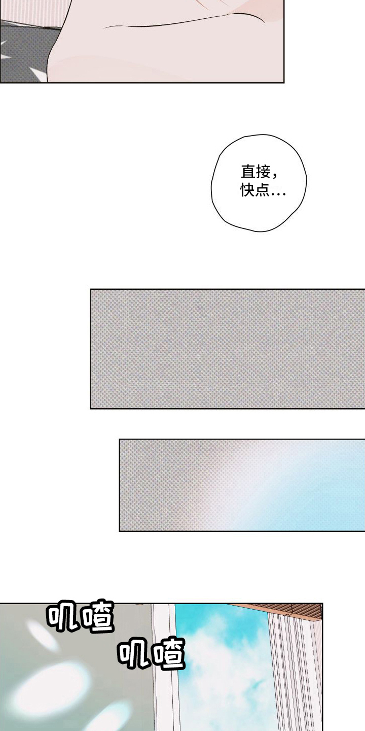 《特立独行》第4章后悔 第5页