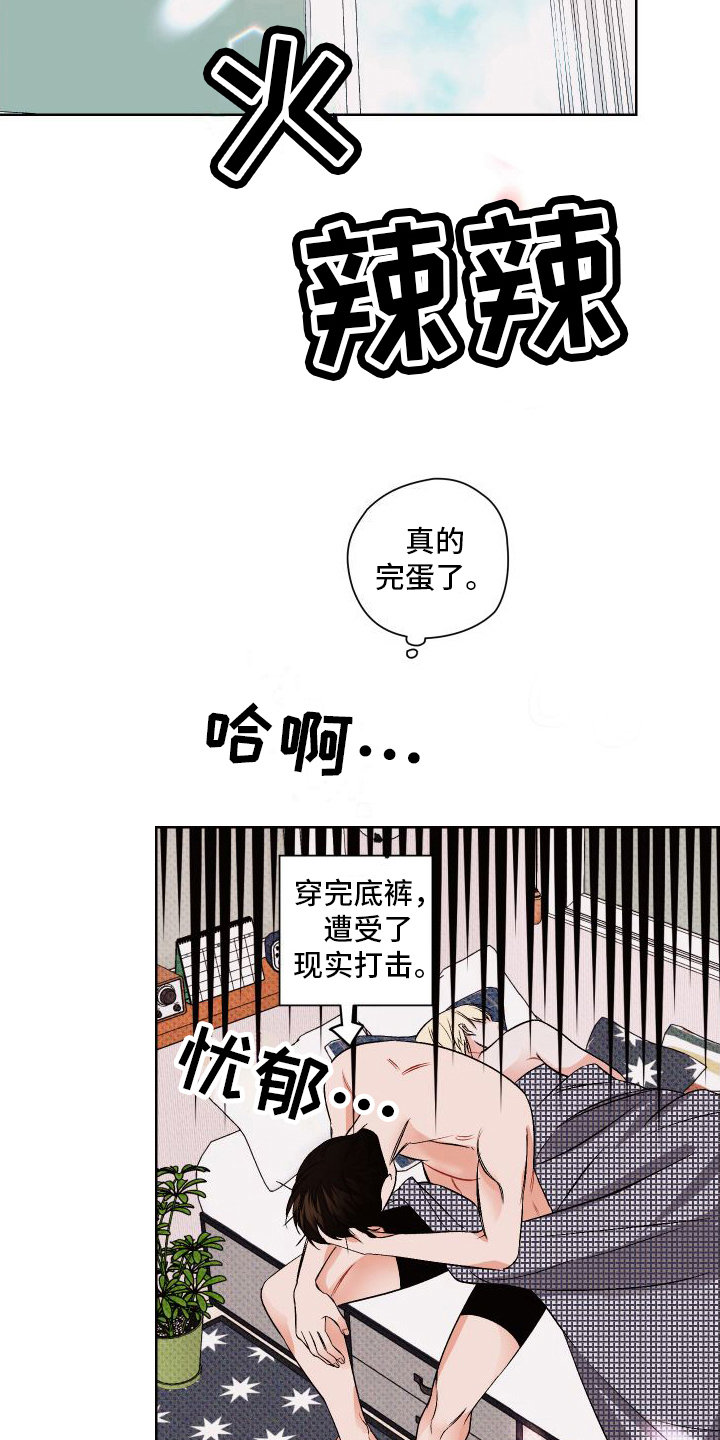 《特立独行》第4章后悔 第6页