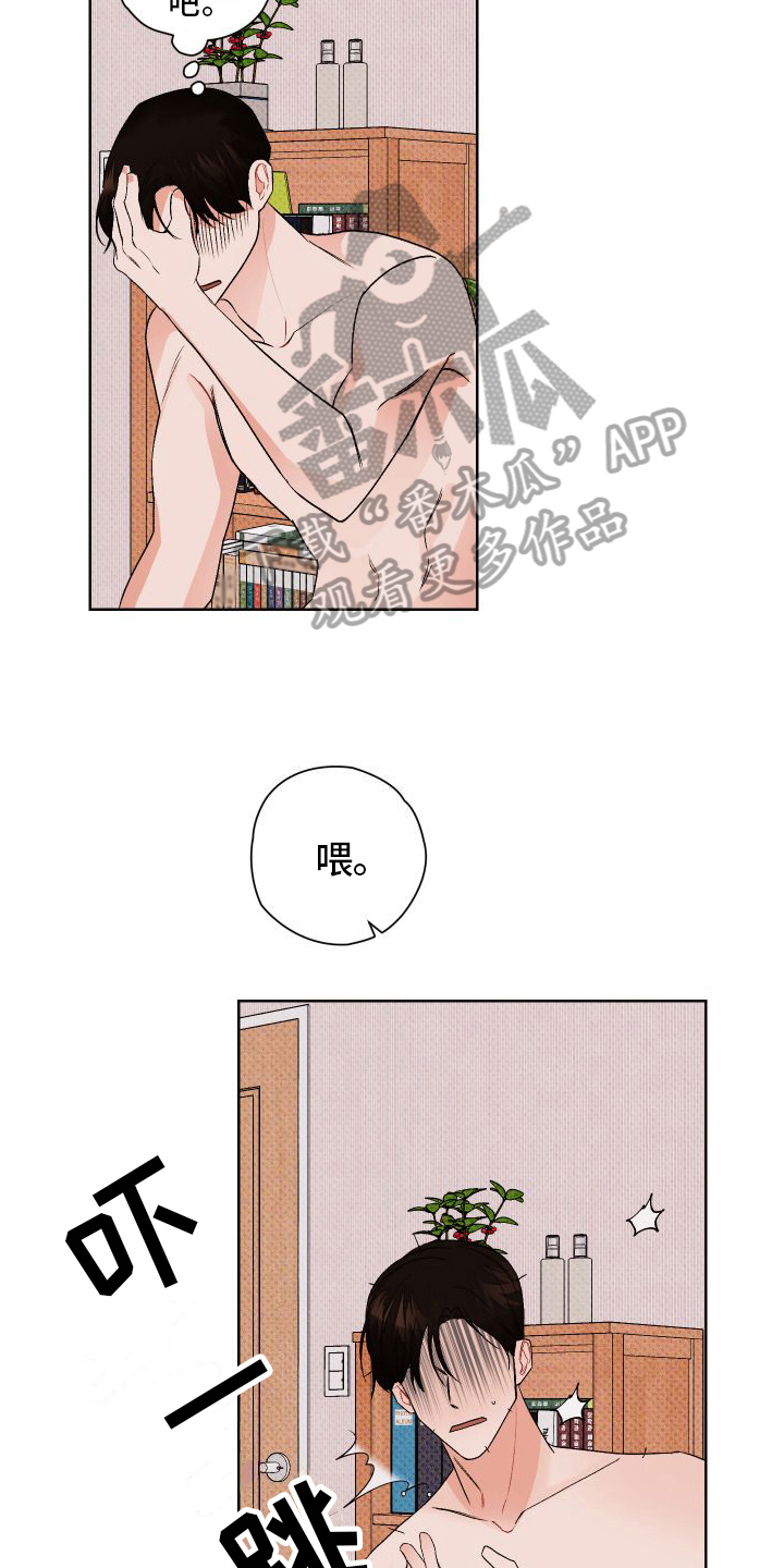 《特立独行》第4章后悔 第8页