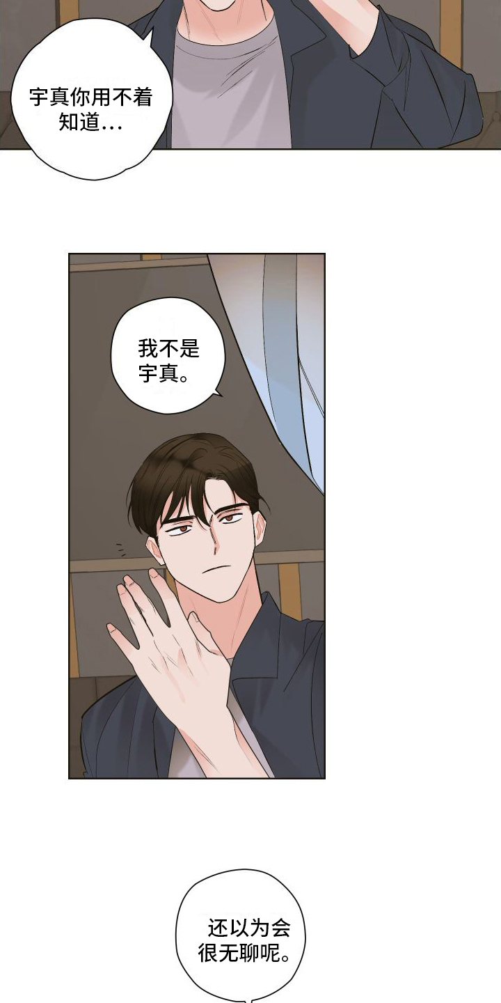 《特立独行》第2章邀请 第13页