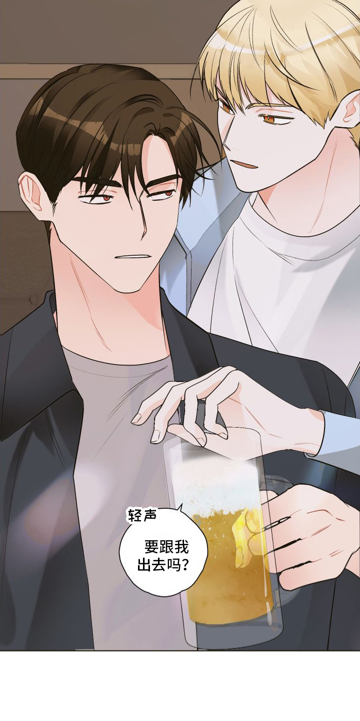 《特立独行》第2章邀请 第15页