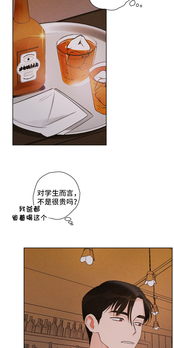 《特立独行》第2章邀请 第17页