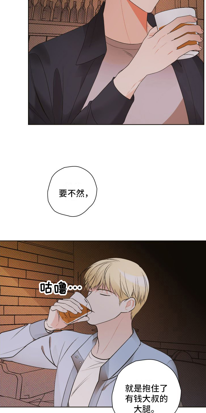 《特立独行》第2章邀请 第18页