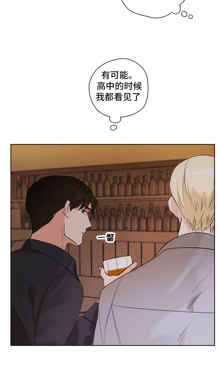 《特立独行》第2章邀请 第19页