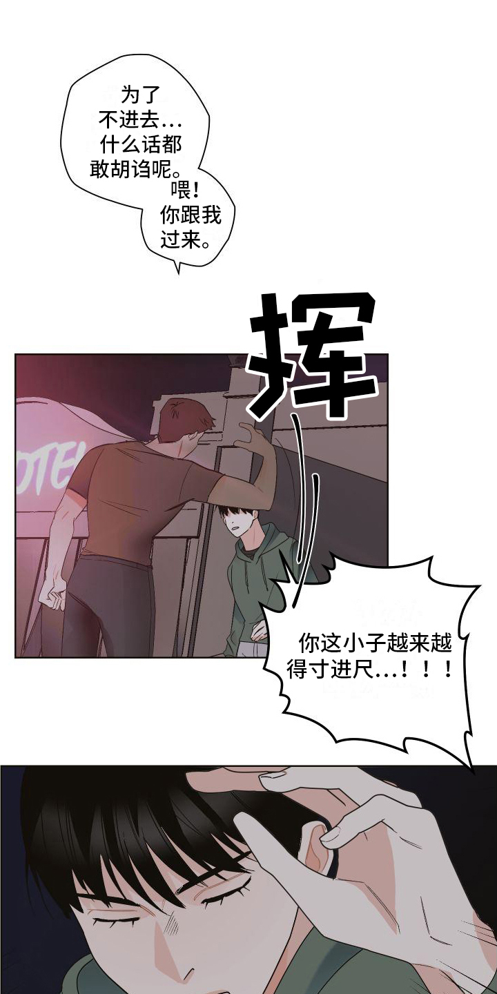 《特立独行》第2章邀请 第1页