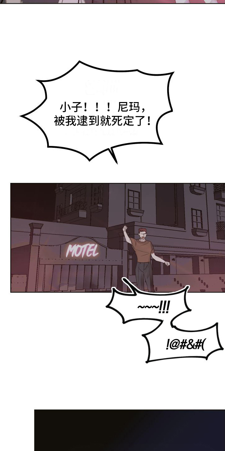 《特立独行》第2章邀请 第3页