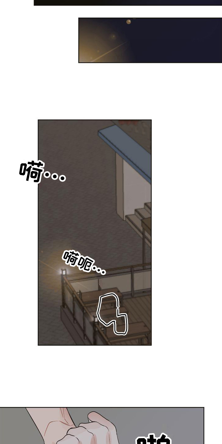 《特立独行》第2章邀请 第4页