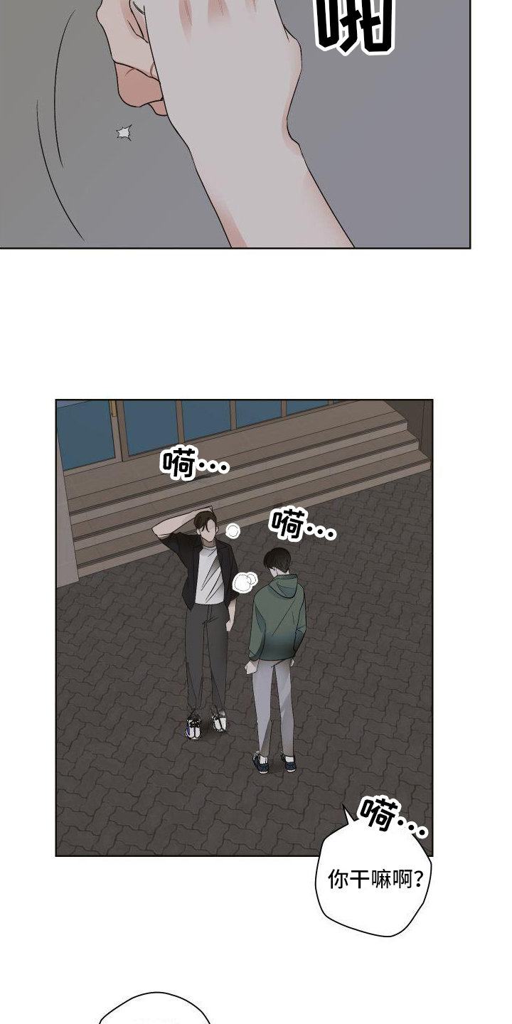 《特立独行》第2章邀请 第5页