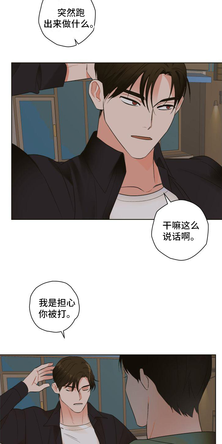 《特立独行》第2章邀请 第6页