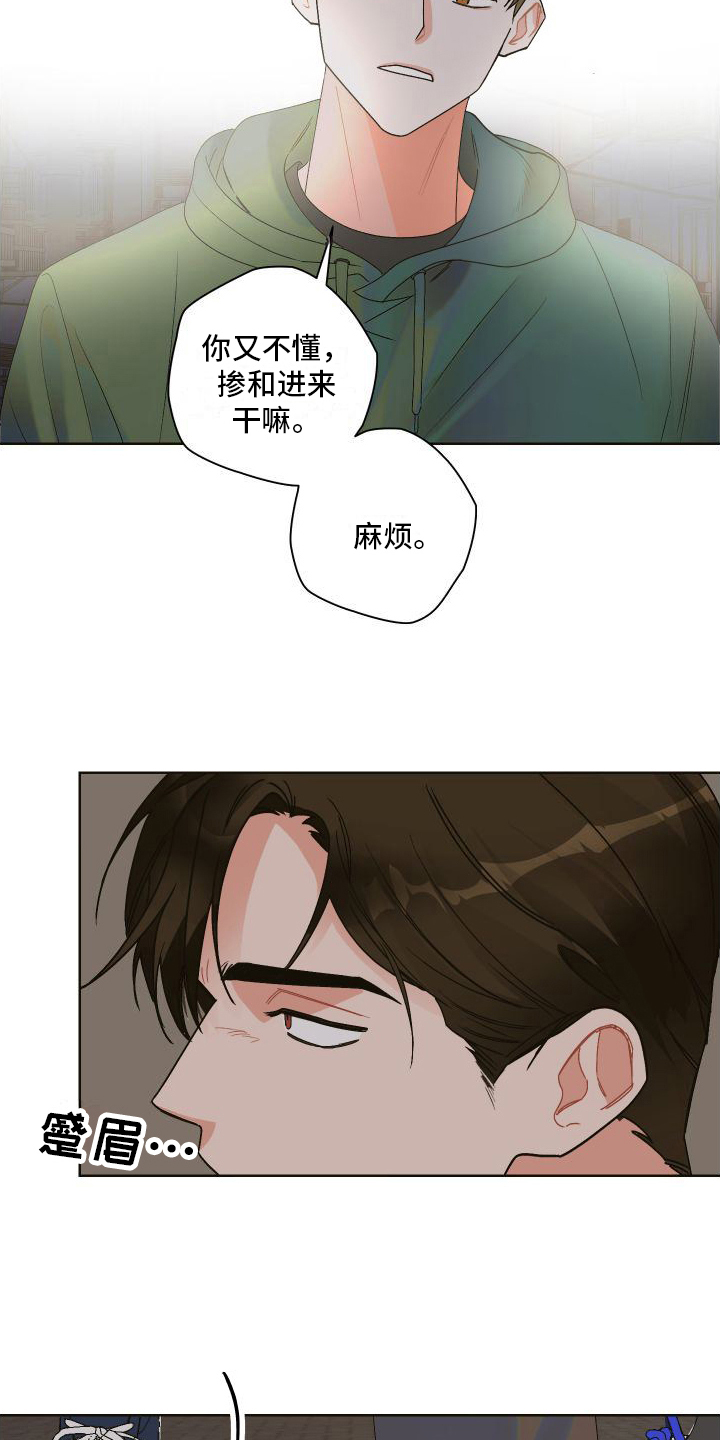 《特立独行》第2章邀请 第8页