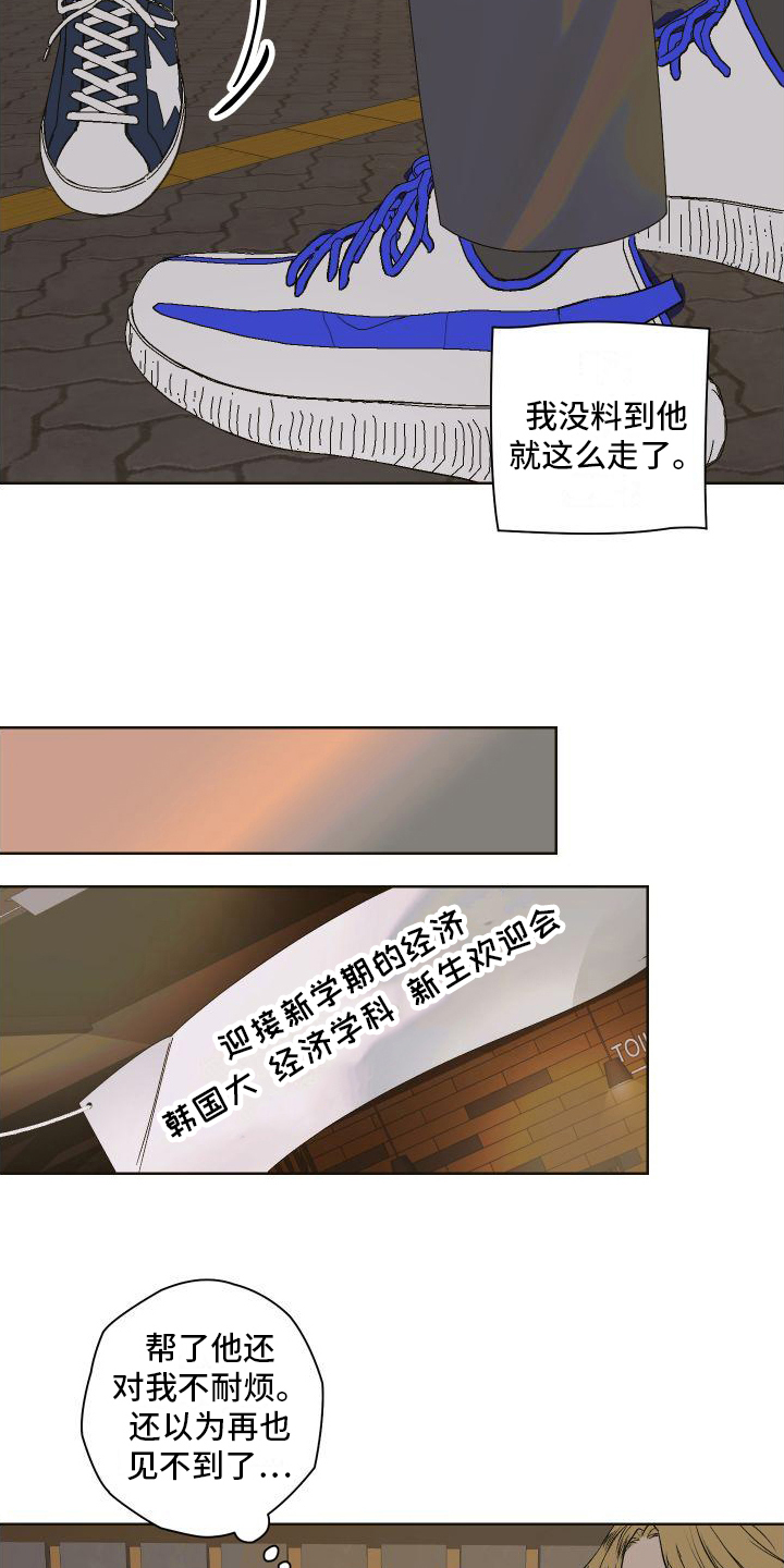 《特立独行》第2章邀请 第9页