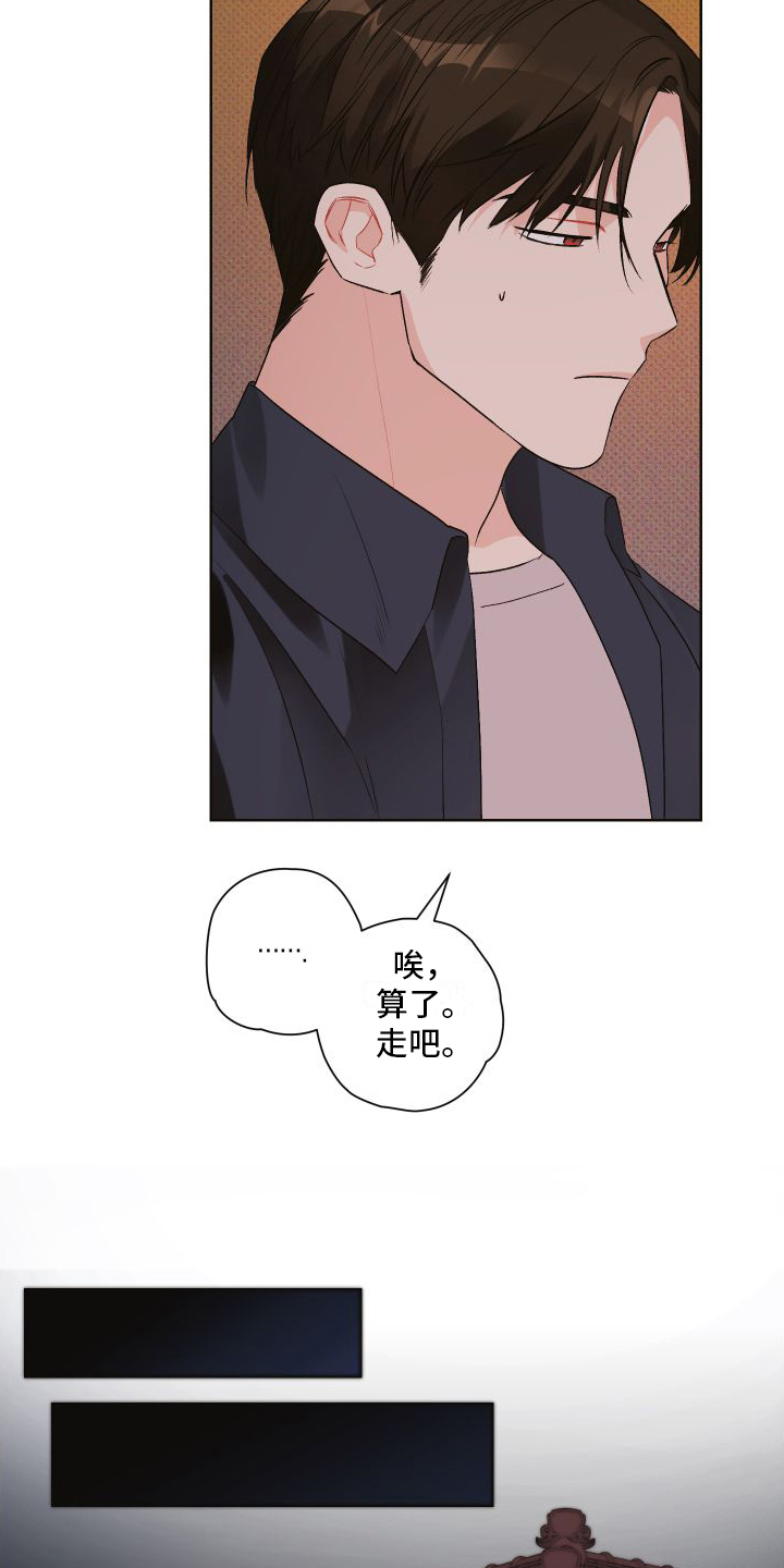 《特立独行》第3章胡思乱想 第11页