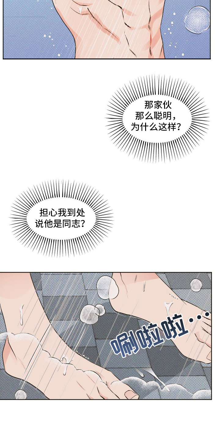 《特立独行》第3章胡思乱想 第15页