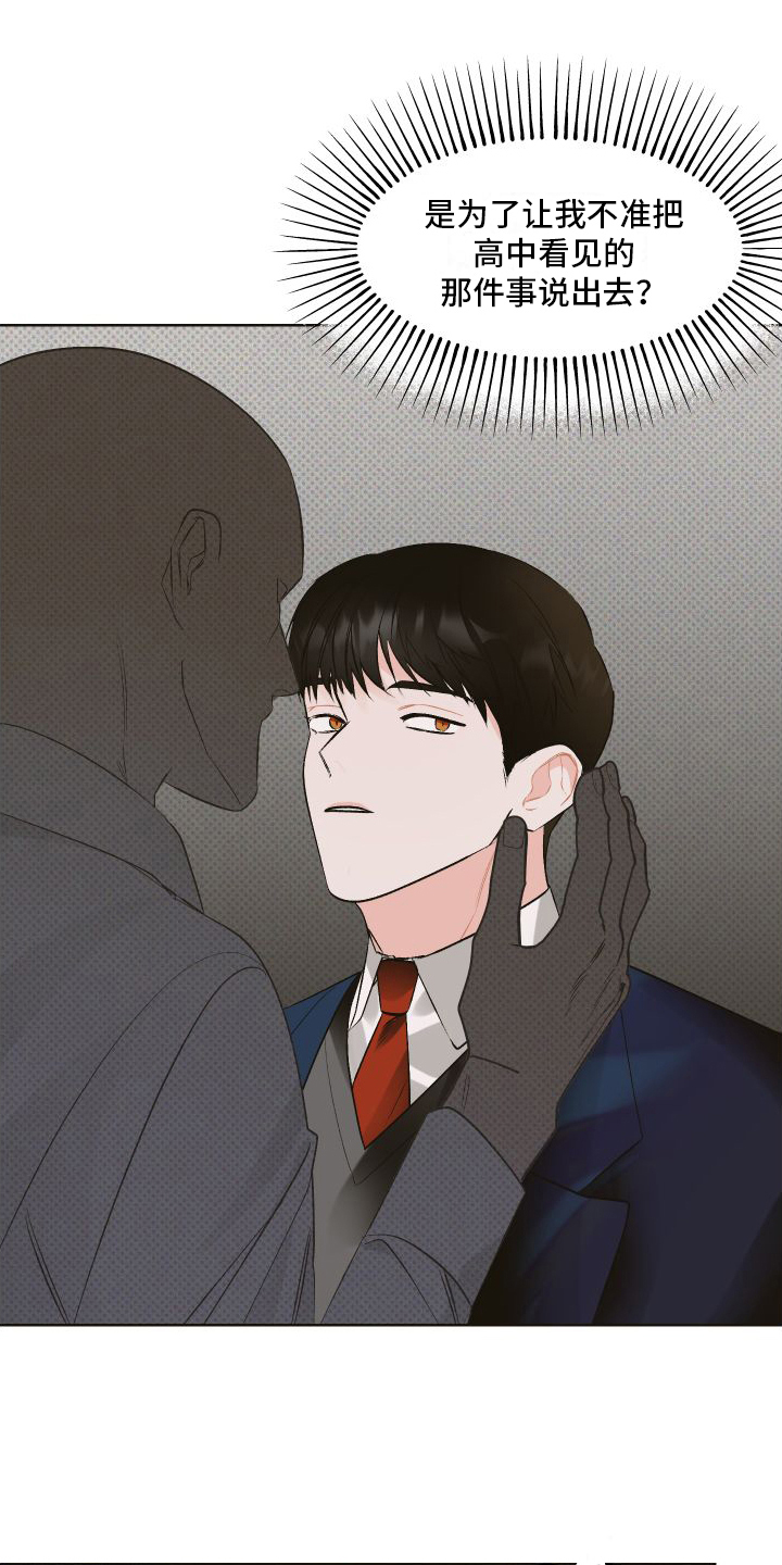 《特立独行》第3章胡思乱想 第16页