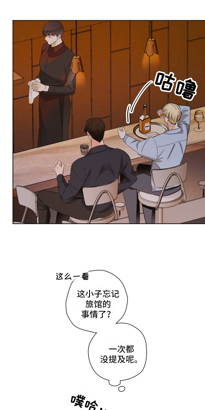 《特立独行》第3章胡思乱想 第1页