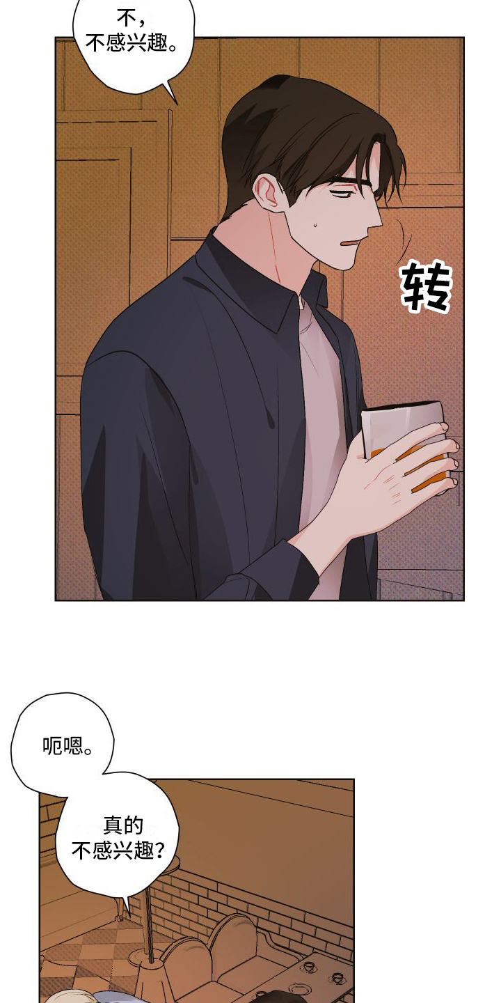 《特立独行》第3章胡思乱想 第6页