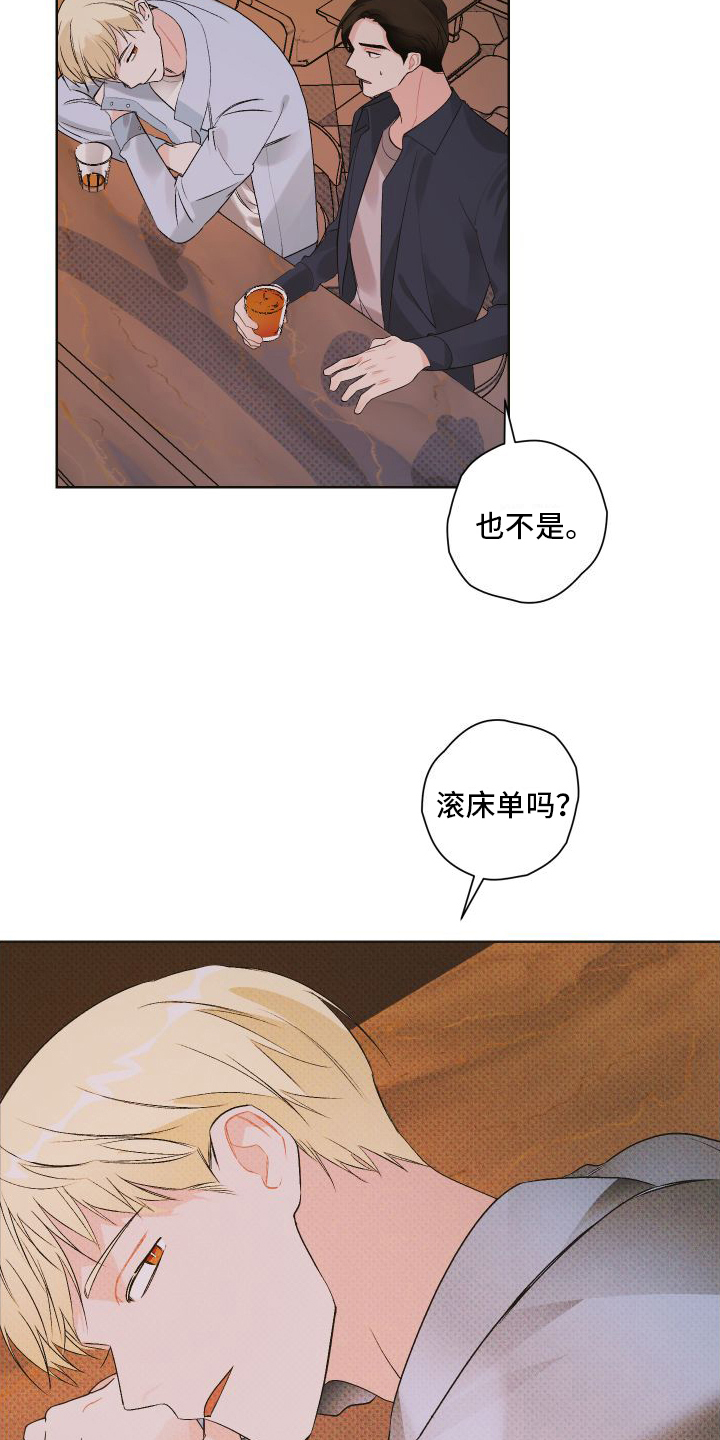 《特立独行》第3章胡思乱想 第7页