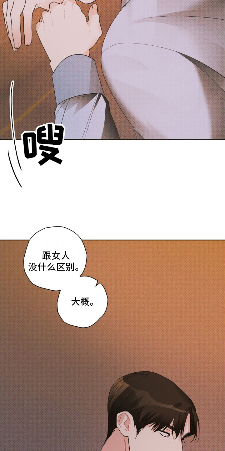 《特立独行》第3章胡思乱想 第8页