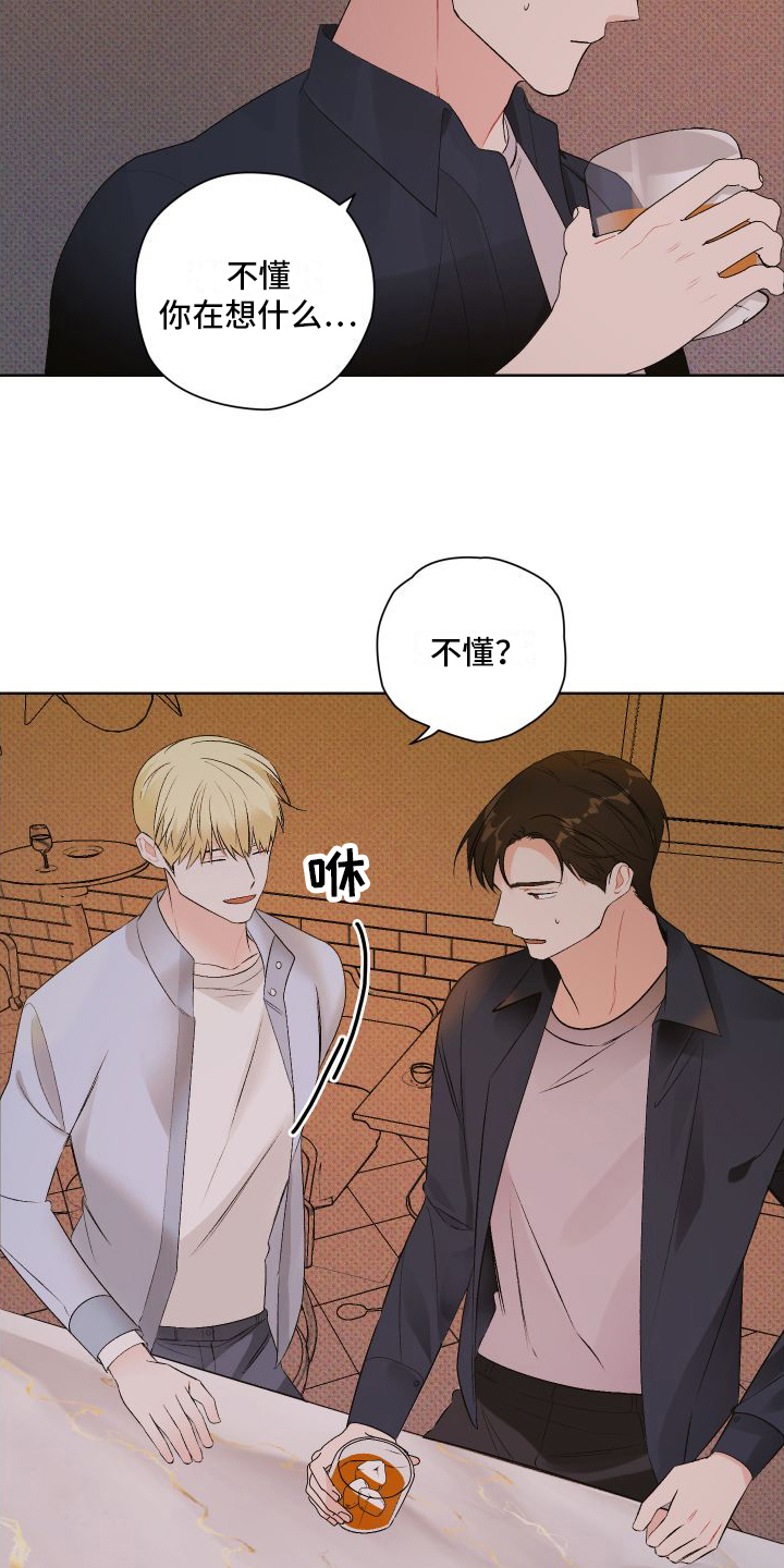 《特立独行》第3章胡思乱想 第9页