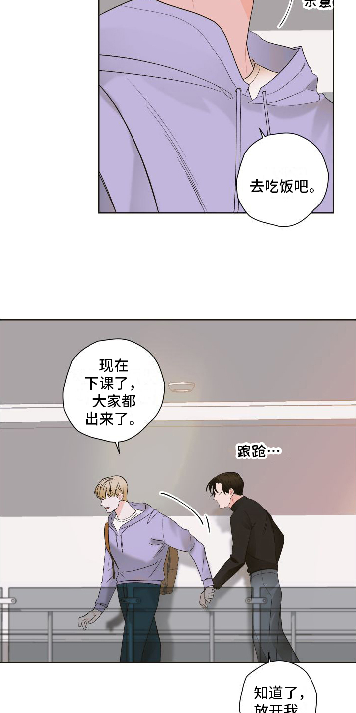 《特立独行》第1章巧遇 第10页