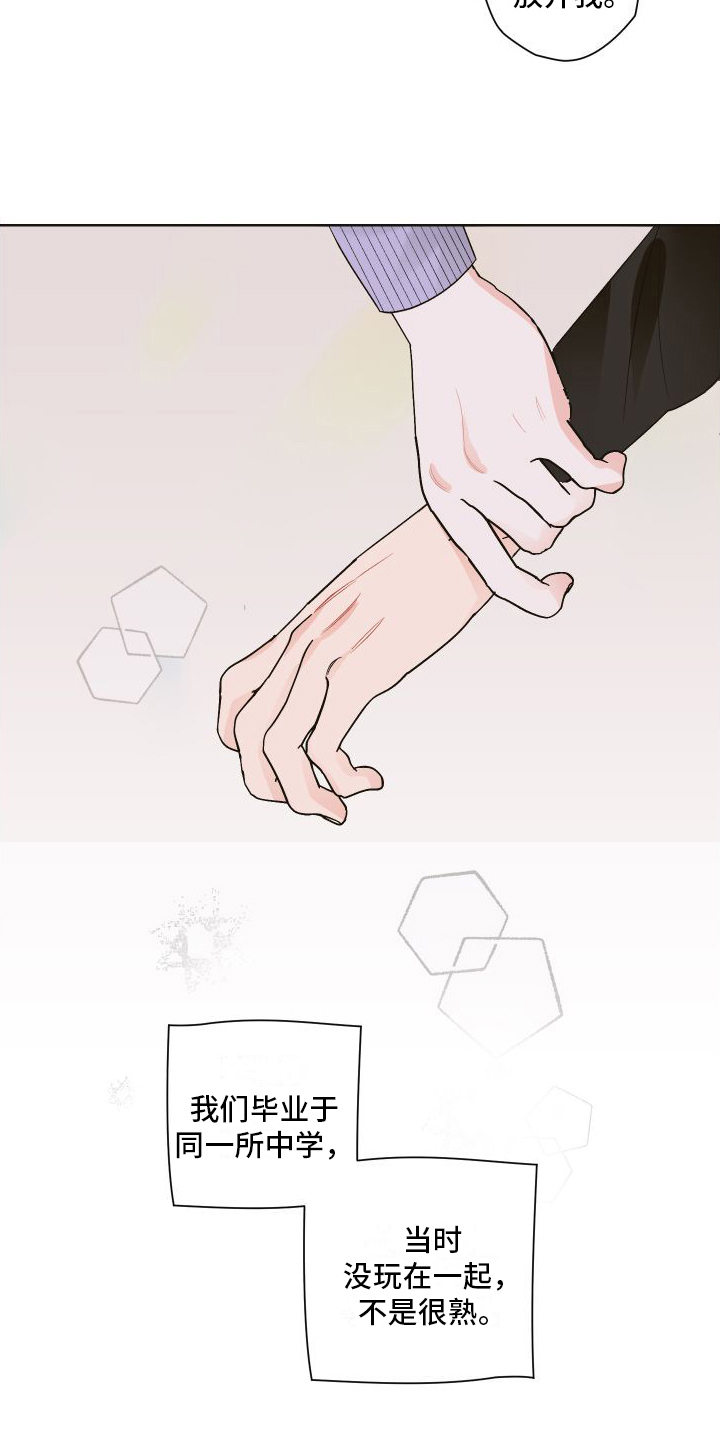 《特立独行》第1章巧遇 第11页