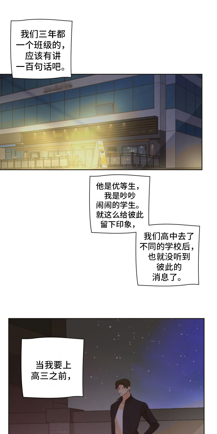 《特立独行》第1章巧遇 第12页