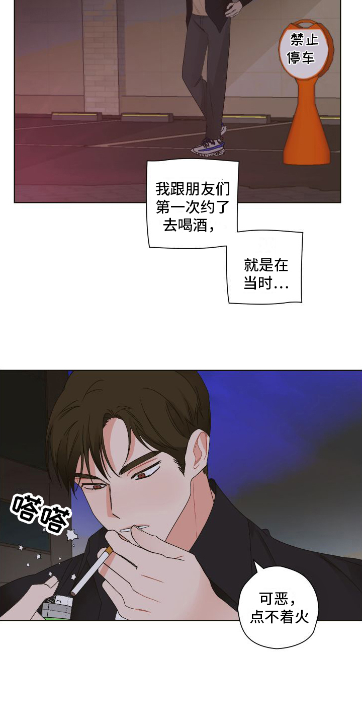 《特立独行》第1章巧遇 第13页