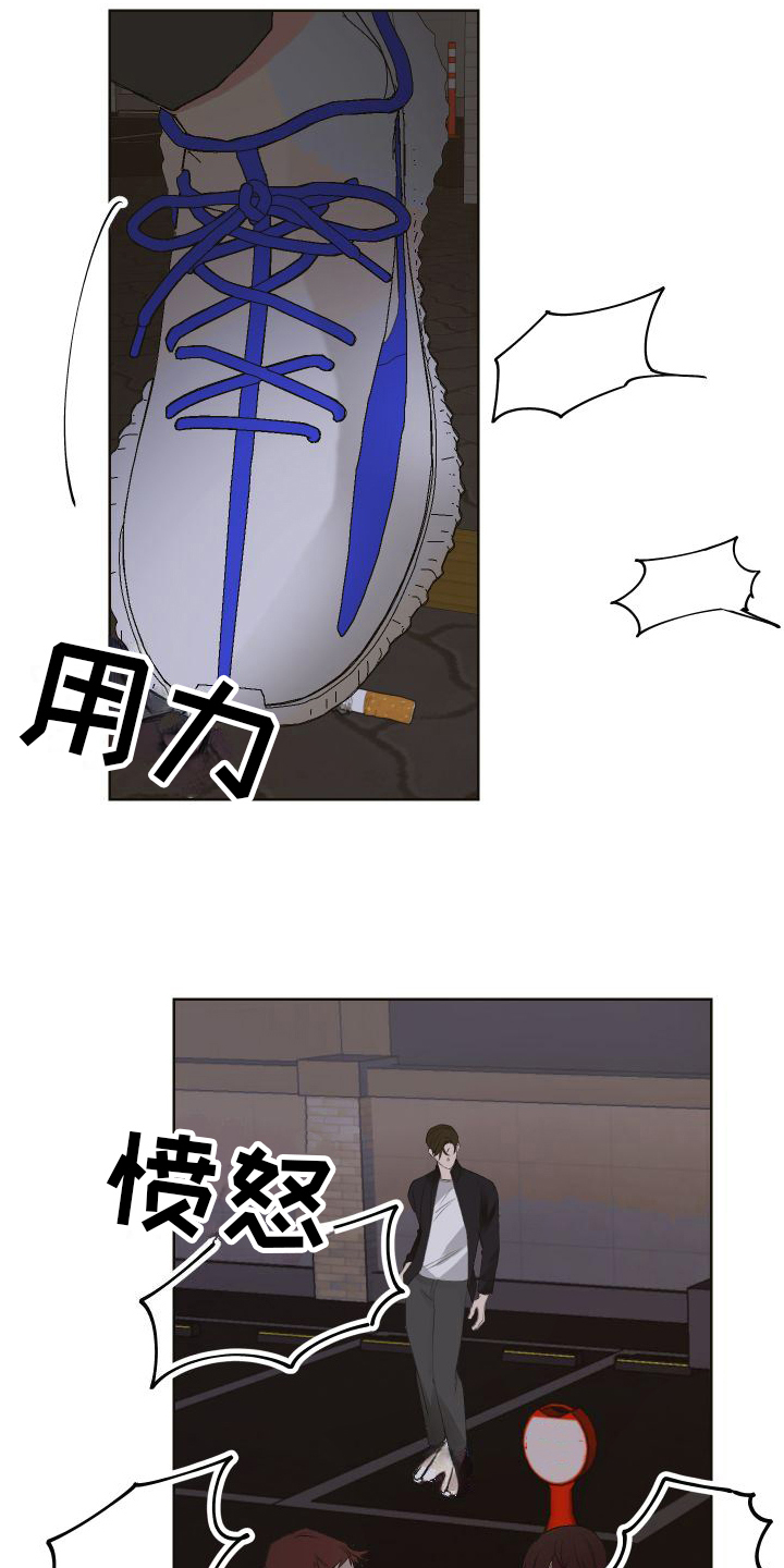《特立独行》第1章巧遇 第14页
