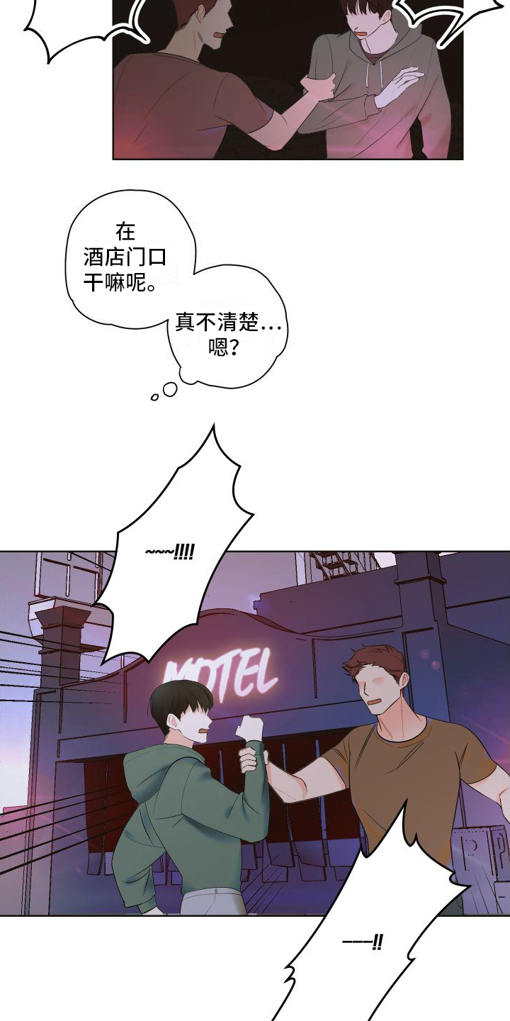 《特立独行》第1章巧遇 第15页
